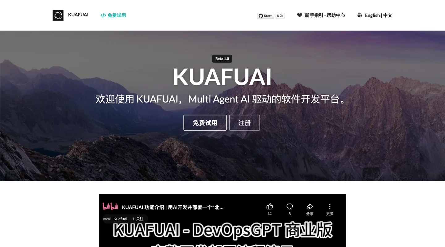 FireShot Capture 406 - KUAFUAI - AI 驱动的智能软件开发平台 - AI-Driven Software Development Platform_ - www.kuafuai.net