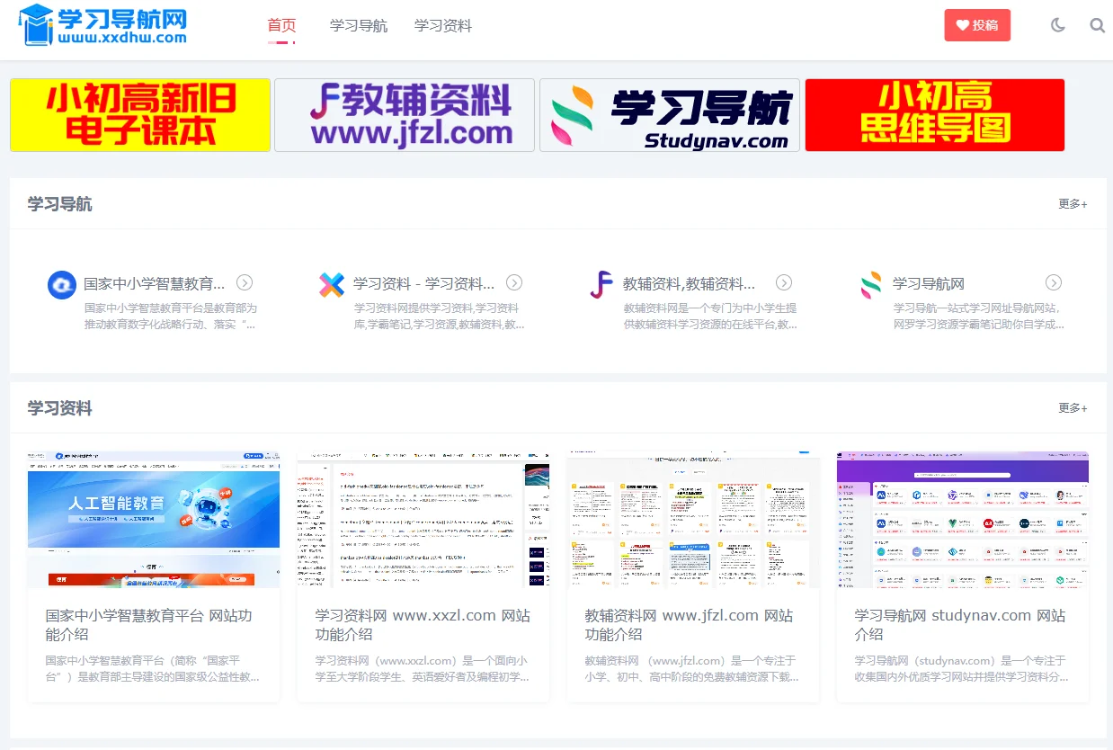 学习导航网：一站式学习资源平台功能详解